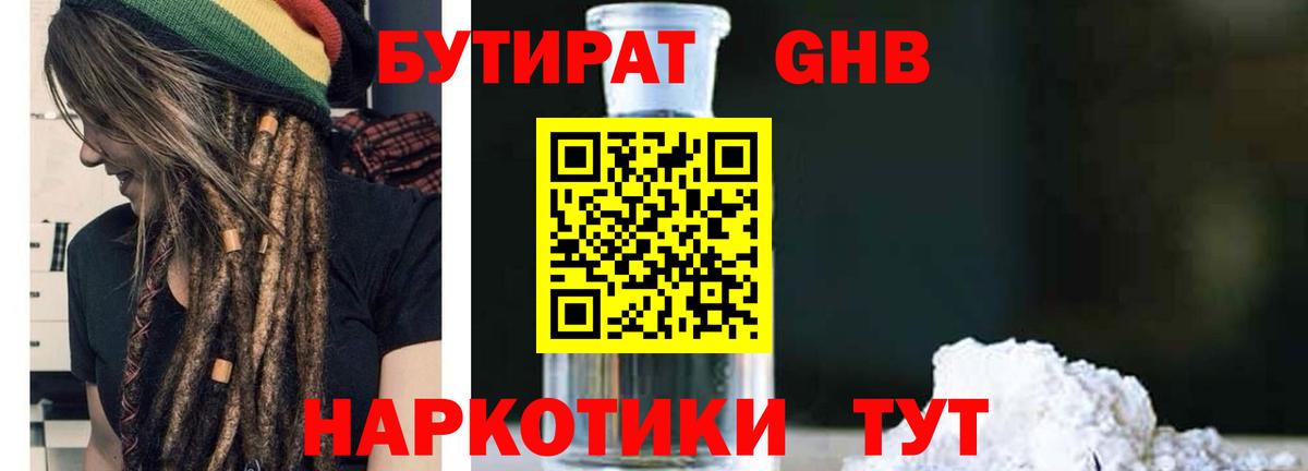 Еманжелинск  Бутират BDO 33%  Вход с VPN 