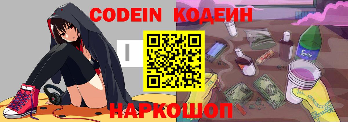 Еманжелинск  Codein Purple Drank  Вход с VPN 