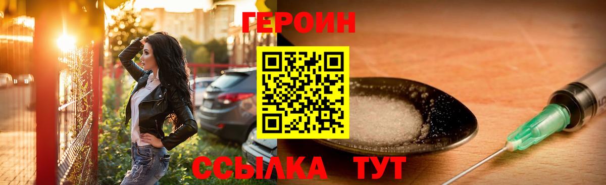 Героин герыч  Вход с VPN  Еманжелинск 