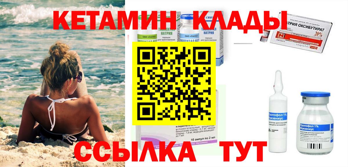 Кетамин ketamine Еманжелинск