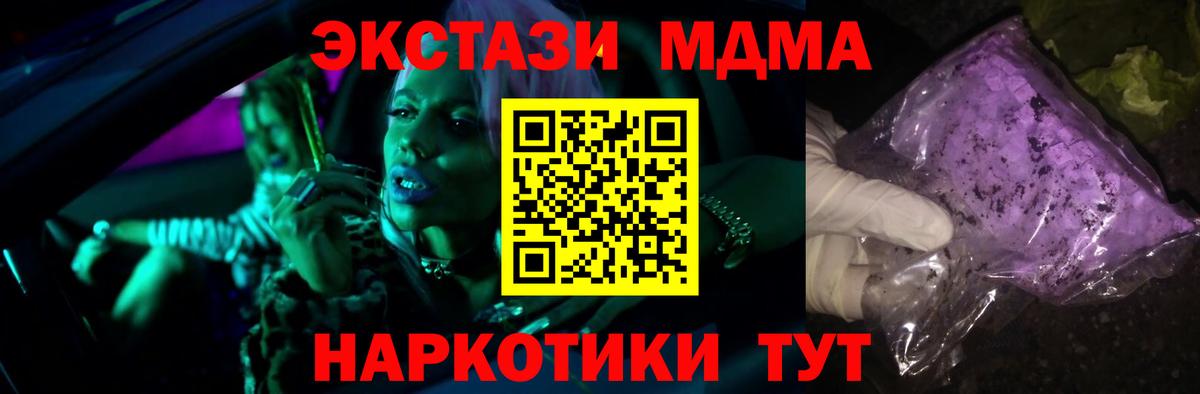 MDMA молли  Вход с VPN  MDMA  Еманжелинск 