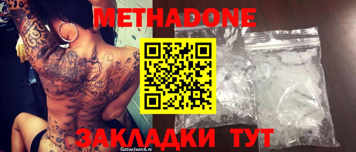 МЕТАДОН methadone  Вход с VPN  Еманжелинск  Метадон кристалл 