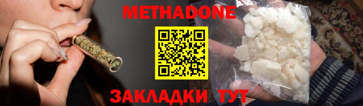 Метадон белоснежный Еманжелинск