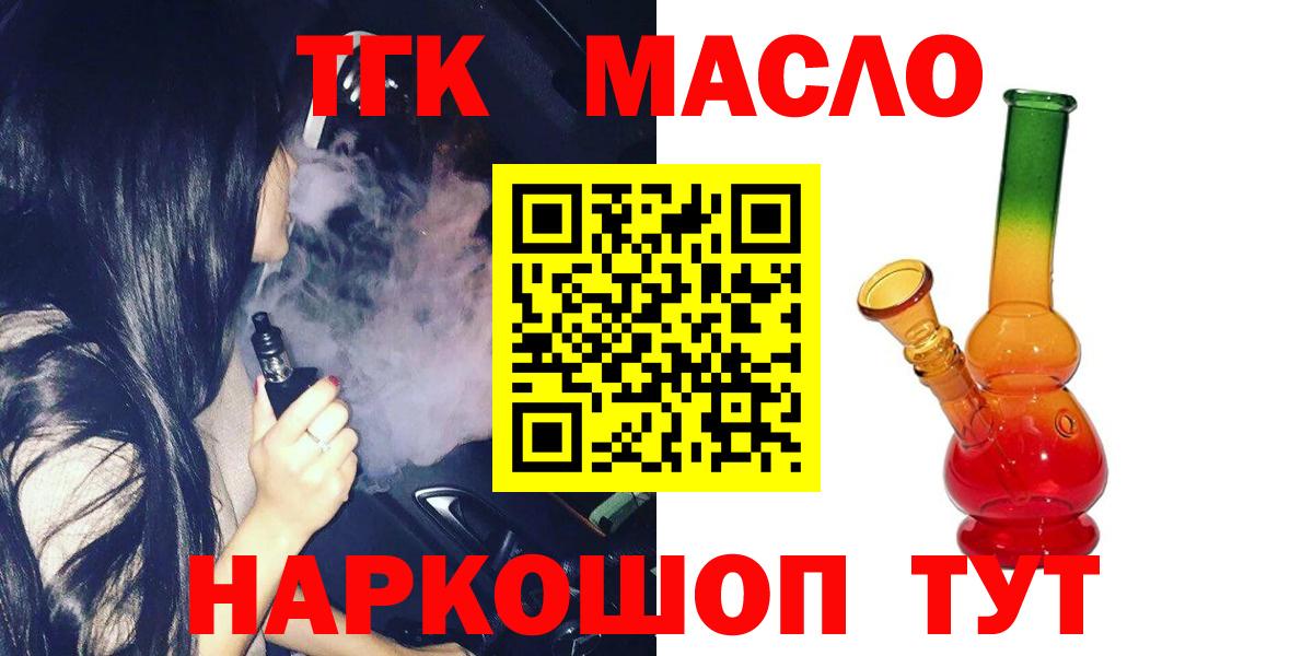 ТГК вейп  Вход с VPN  закладки  Еманжелинск 