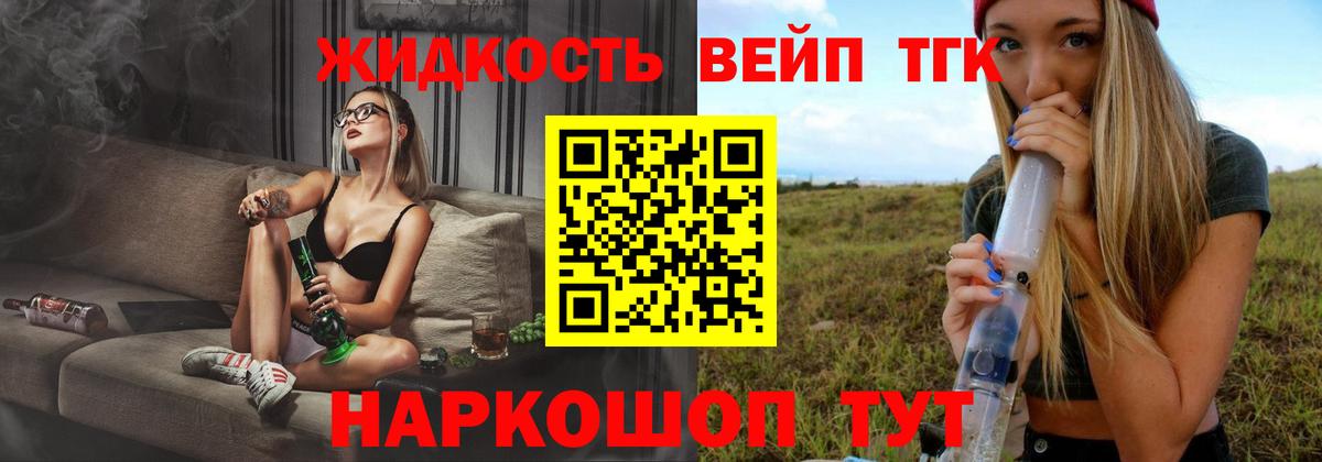 ТГК жижа Еманжелинск